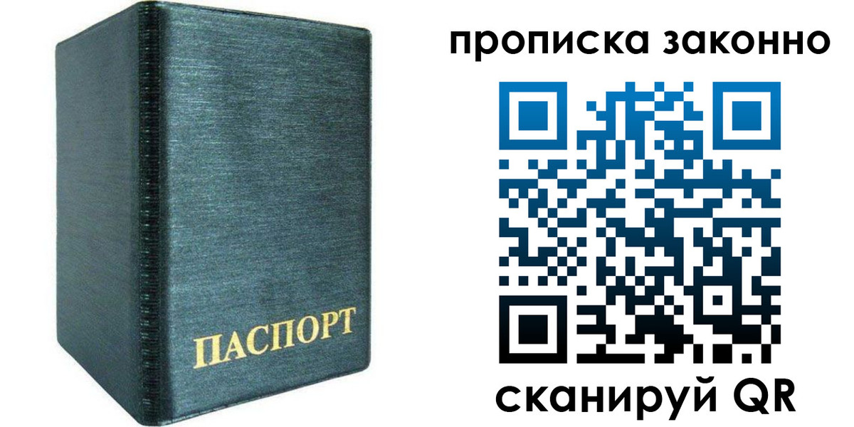 временная регистрация для всех в Лабинске