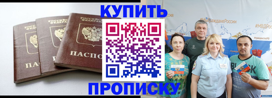 прописка паспорт в Лабинске